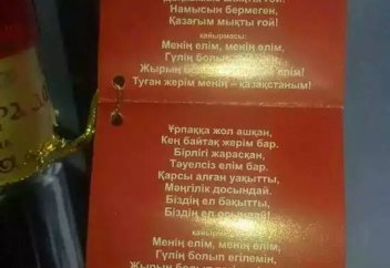 Еліміздің әнұраны ілінген арақтар жұрттың жағасын ұстатты (фото)