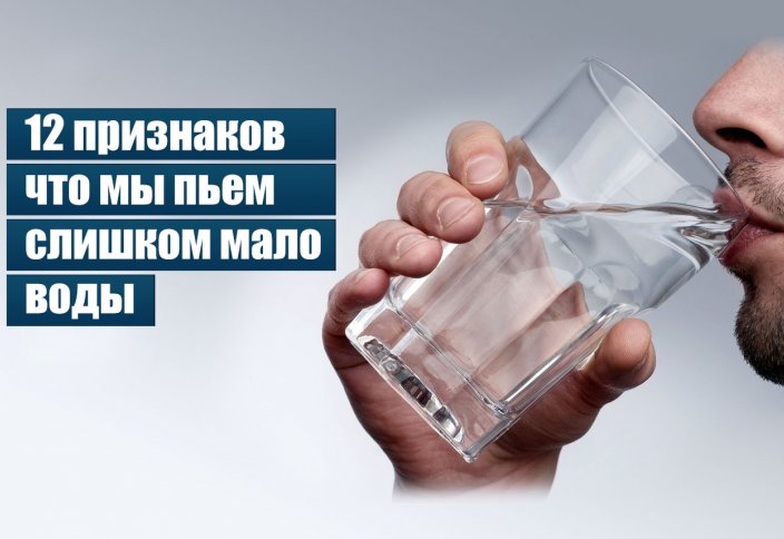 12 признаков, что мы пьем слишком мало воды
