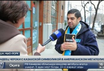 Индеец племени чероки из Нью-Йорка считает казахов генетическими братьями