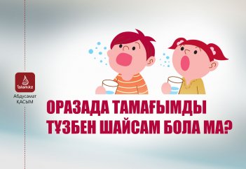 Оразада тамағымды тұзбен шайсам бола ма?