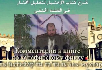 Фикх. Урок 10. Остаток воды после питья - Доктор Мухаммад Aбус Саид