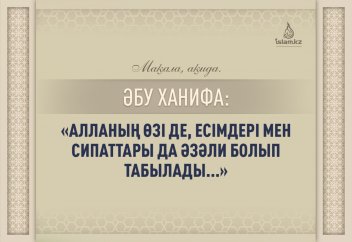 Алланың сипаттары (талдау)