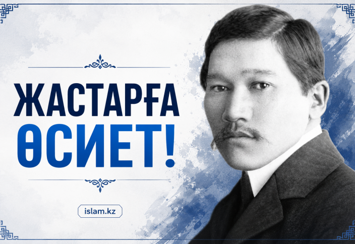 Жастарға өсиет!