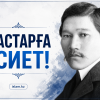 Жастарға өсиет!