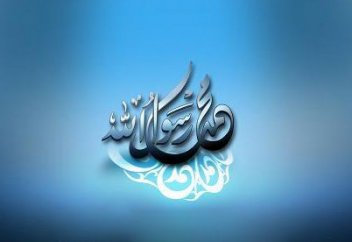 Пророк Мухаммад и его методика обучения наукам