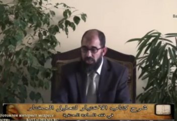 Уроки по фикху: Урок 5. Полное омовение - Доктор Мухаммад Aбус Саид