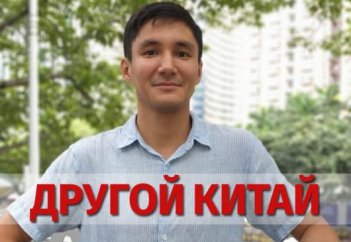 Здесь начинающий специалист может зарабатывать миллион тенге в месяц. Казахстанец о жизни в Китае