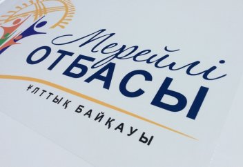 «Мерейлі отбасы» ұлттық конкурсының жеңімпазын анықтауға еліміздің барлық азаматтары қатыса алады