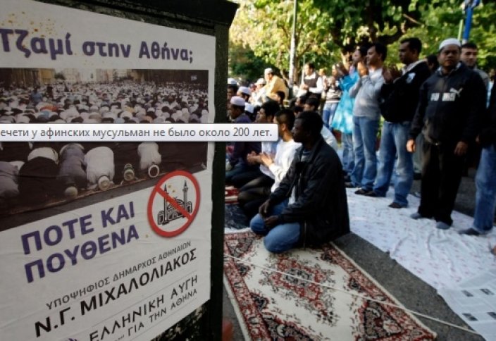 В Афинах снова отложено открытие первой мечети