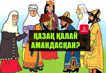 Қазақ қалай амандасқан?