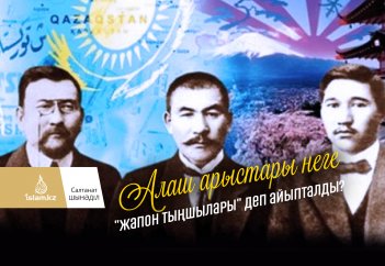 Алаш арыстары неге "жапон тыңшылары" деп айыпталды?