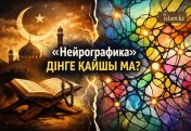 «Нейрографика» дінге қайшы ма?