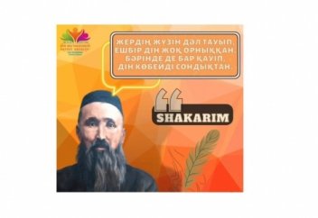 Шәкәрім мұрасы ұрпағымыздың түбегейлі тірегі