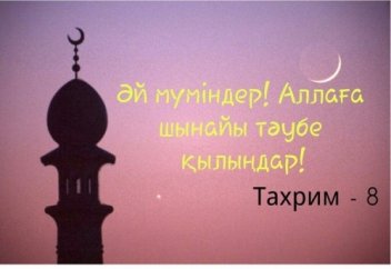 Кеш келген өкініш... (темір тордың арғы жағынан келген хат)