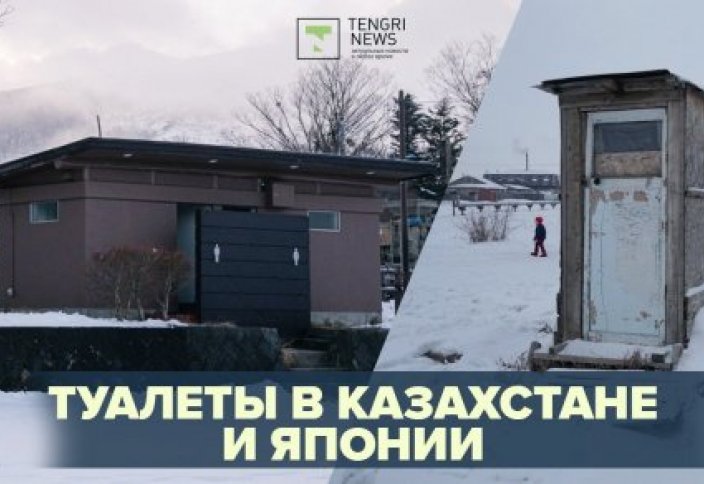 Их нельзя сравнивать, но очень хочется: туалеты в Казахстане и Японии (фото)