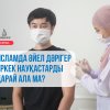 Исламда әйел дәрігер еркек науқастарды қарай ала ма?