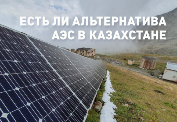 "У нас много солнца, пожалуйста!" Как в тихом микрорайоне Алматы создают энергию будущего