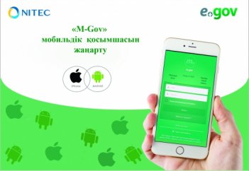 Мемлекеттік қызметтің тағы 13 түрін бір реттік кілтсөз арқылы алуға болады