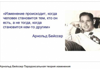 Как человеку стать самим собой: прекрасные методы, открытые психиатром Арнольдом Бейссером