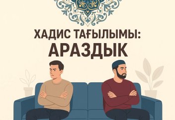 Хадис тағылымы