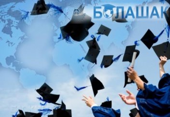 «Болашақ» стипендиясы үшін талапкерлерге шет тілінен қойылатын талаптар жеңілдетіледі