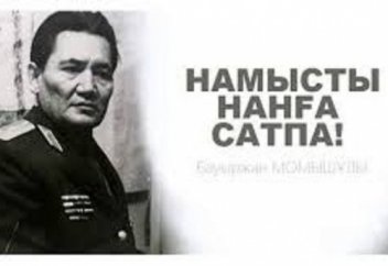 МЕН – ЖЕҢІСПІН!..