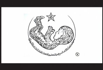 МЕДИЦИНА ПРОРОКА l Medicine Of The Prophet