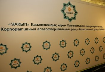 «УАҚЫП» ҚОРЫНЫҢ ҚАРАЖАТЫ ҚАЙДА БАҒЫТТАЛАДЫ