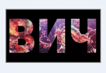 АИТВ және ЖИТС туралы не білу керек?