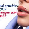 Ерінді үлкейтудің Исламдағы үкімі қалай?