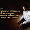Үтірді оқып болғаннан кейін құптанның парызын қайта оқыса, үтірді де оқу керек пе?