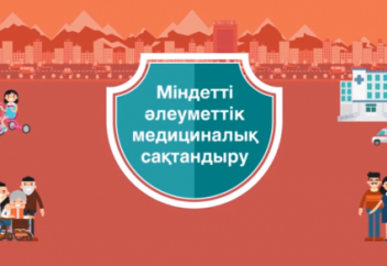 Міндетті медициналық сақтандырудың пайдасы қандай? (видео)