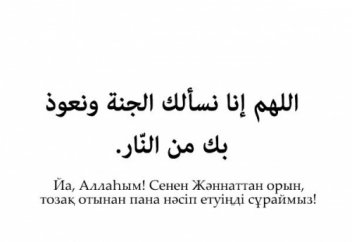 ЖӘННАТҚА ЕҢ СОҢҒЫ КІРЕТІН АДАМ