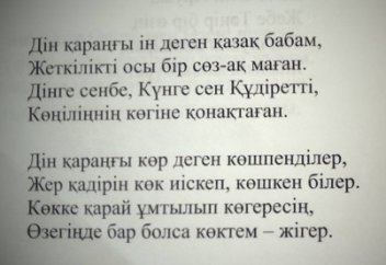 Мына сұмдықты қараңызшы: ДІНГЕ СЕНБЕ!