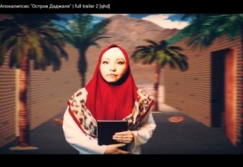 Научно просветительный фильм "Даджаль - Апокалипсис "Остров Даджаля" | full trailer 2 [qhd]"