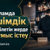 Исламда ішімдік берілетін жерде жұмыс істеу