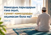 Намаздың парыздарын ғана оқып, сүннет намаздарды оқымасам бола ма?