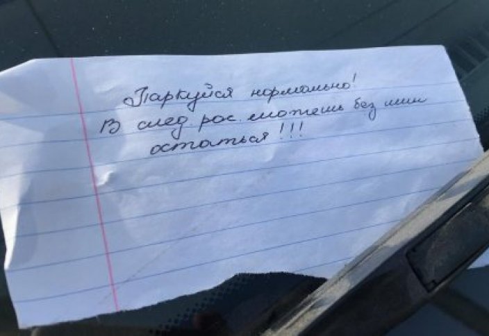 Вам оставили записку с угрозами на лобовом стекле авто. Что делать?