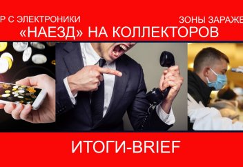 Как усложняют жизнь казахстанским коллекторам?