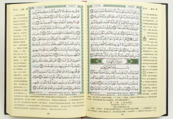 10 самых экзотичных переводов Священного Корана