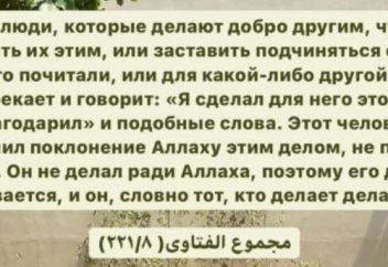 Упрекающий своими садака...