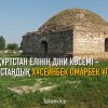 Башқұртсан елінің діни көсемі - Түркістандық Хұсейнбек Омарбекұлы (фото)