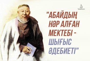"Абайдың нәр алған мектебі - шығыс әдебиеті...": Абай және Нәуәи