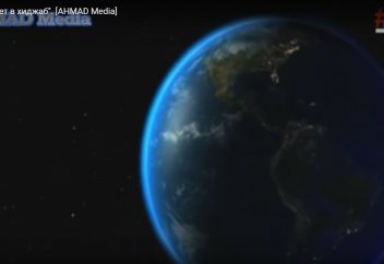 "Весь мир одет в хиджаб"