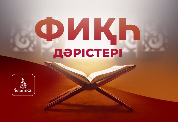 Фиқһ ән-Нуқоя, Сауда тарауы. 231 дәріс: Сәләм саудасы - А. Қасым