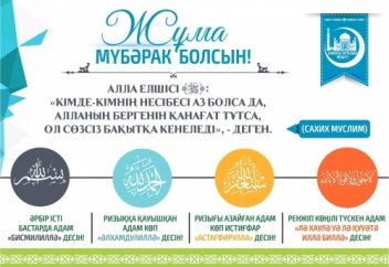 Жұма мүбәрак болсын!