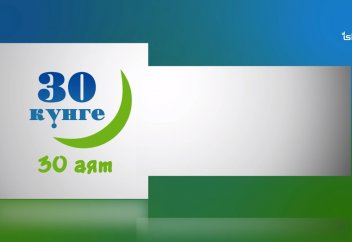 30 күнде 30 аят (9)