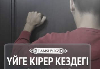 Күнделікті орындалатын 100 сүннеттік амал (5)