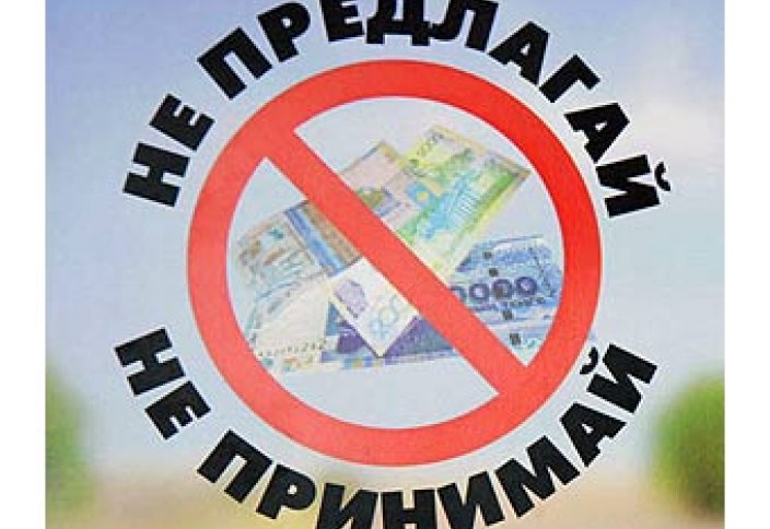 В Казахстане будут публиковать списки коррупционеров