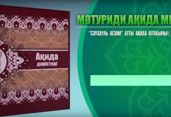 Aқида дәрісі, 59 тарау: Күпірлік пен имандылықтың өзгеретіндігі жайында - Абдусамат Қасым